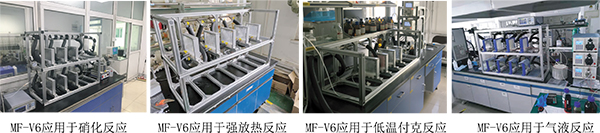 MF-V6 玻璃微反應(yīng)器應(yīng)用于硝化反應(yīng)、強放熱反應(yīng)、低溫付克反應(yīng)、氣液反應(yīng)